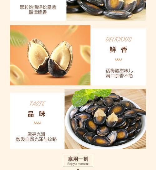 品味良品鋪子話梅味西瓜子 休閑時光的舌尖風情